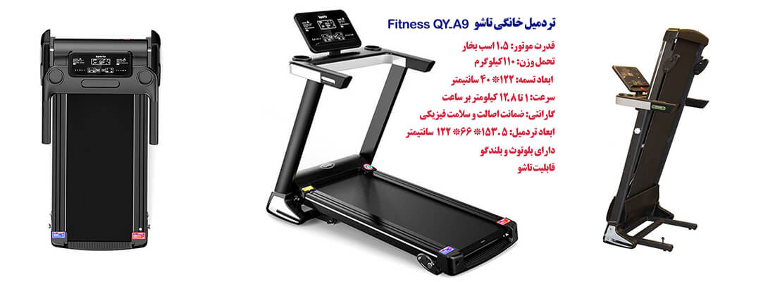خرید تردمیل خانگی ارزان قیمت تاشو فیتنس مدل Fitness QY-A9