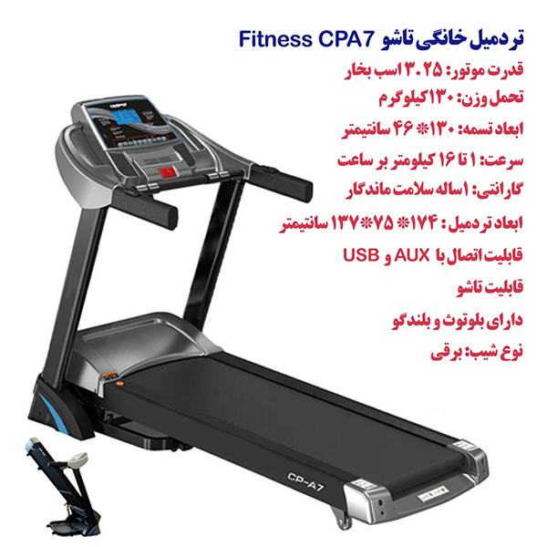 قیمت خرید بهترین تردمیل خانگی تاشو فیتنس مدل Fitness CPA7