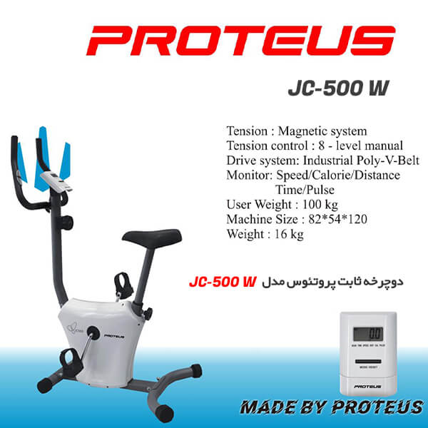 نمایندگی دوچرخه ثابت پروتئوس PROTEUS JET stream JC500