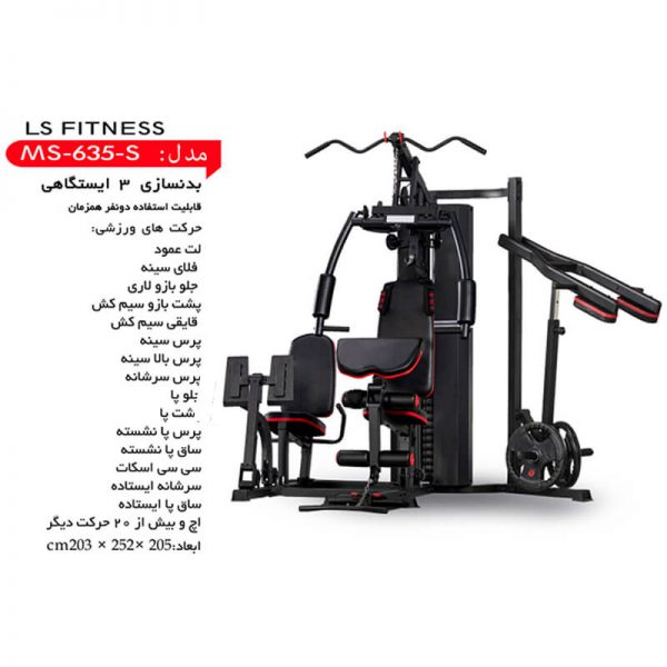 نمایندگی فروش دستگاه بدنسازی چندکاره LS Fitness مدل MS-635-S